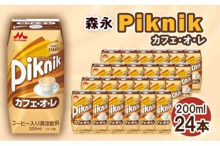 No.197 森永 ピクニック カフェ・オ・レ 200ml×24本　森永乳業