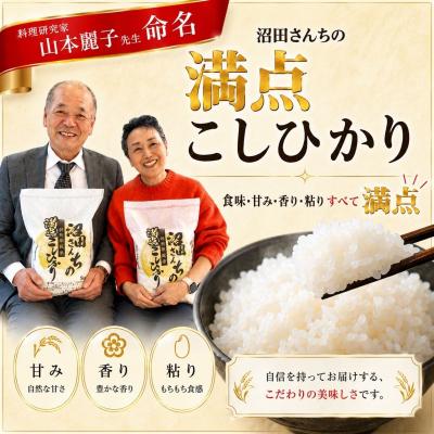 ふるさと納税 飯山市 【令和7年産米】沼田さんちの満点 こしひかり 精米 10kg (5kg×2袋) |  | 01