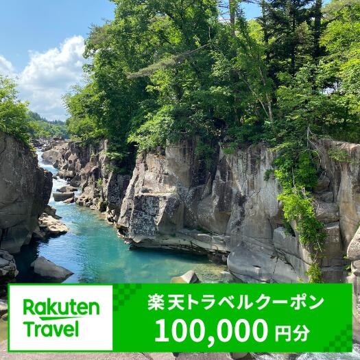 【ふるさと納税】岩手県一関市の対象施設で使える楽天トラベルクーポン 寄付額100,000円 ふるさと納税 旅行 岩手県 一関 岩手 宿泊 温泉 出張 観光 アウトドア 旅館 ホテル クーポン 予約 宿泊券 ふるさと納税旅行券 国内旅行トラベル クーポン 予約 ギフト