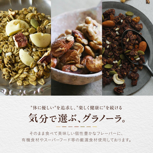 [グルテンフリー] 人気3種類のグラノーラセット〈有機食材使用〉_0205-001-T06