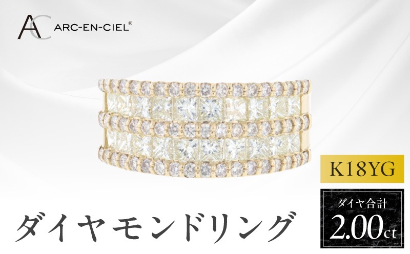 J078 アルカンシェル K18YGダイヤリング（計 2.0ct）