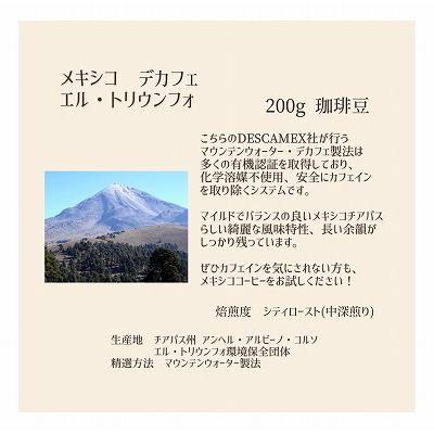 ふるさと納税 飯能市 【上田珈琲豆焙煎堂】珈琲豆  デカフェ2種×200g メキシコ・エチオピア【豆】[52210750] |  | 01