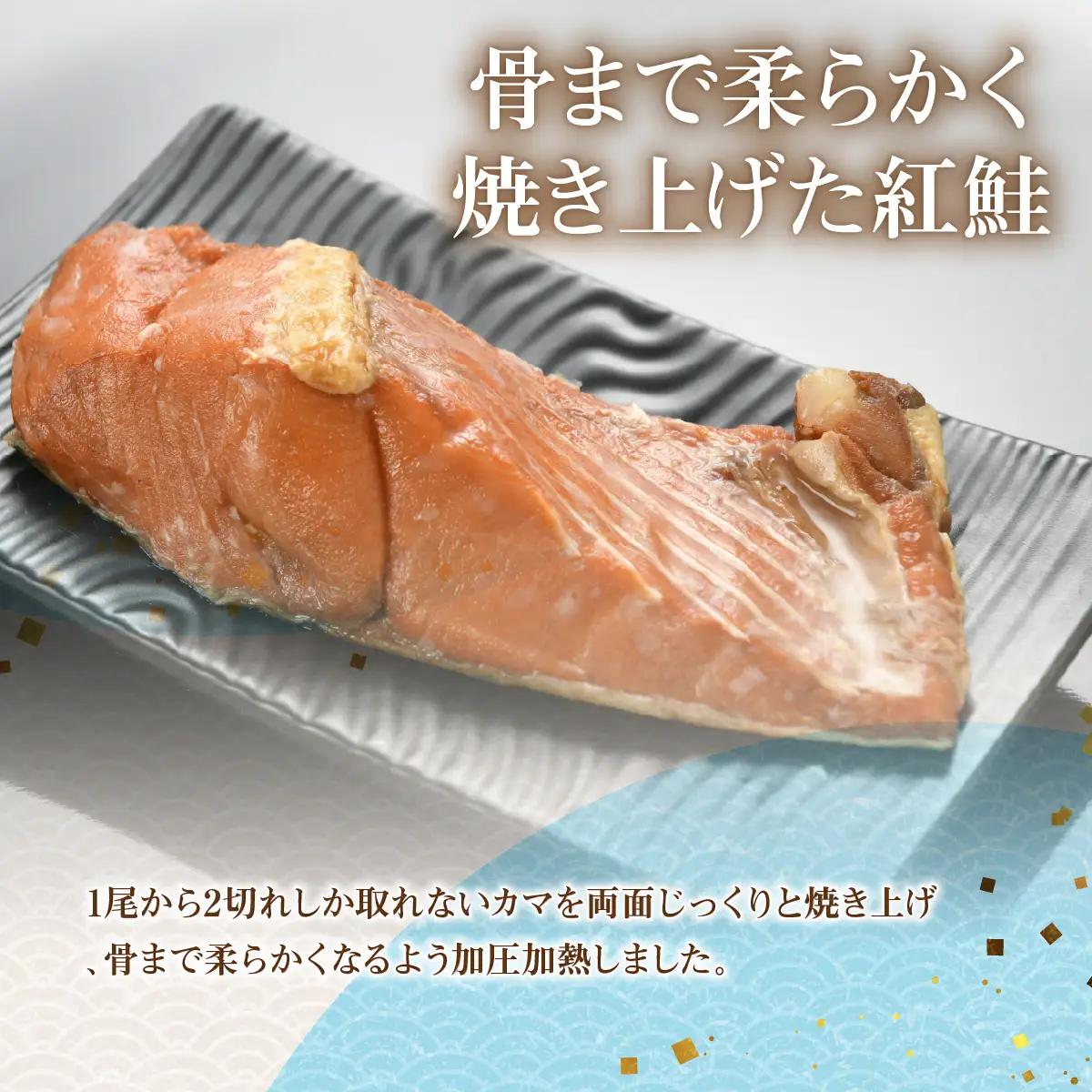 【鮭セット】サーモンブレンド焼きほぐし（3袋）・紅鮭カマ焼き（3袋） NAAF032