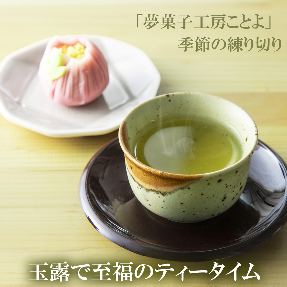 【先行予約・数量限定】一番茶の最高峰「玉露」 2パック　プレミアム・レアな美味しさ   創業130年を超える老舗  豊田宗平商店│玉露抹茶 玉露抹茶ラテ 抹茶フラペチーノ 玉露ラテ 高級日本茶_イメー
