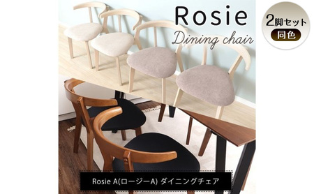 チェア ダイニングチェア Rosie A ロージーA 2脚 セット イス 椅子 インテリア 家具 ダイニング テーブルに引っ掛けられる テーブルにかけられる椅子 軽量 軽い かわいい おしゃれ 兵庫 兵庫県 小野市 ブラック/ブラック