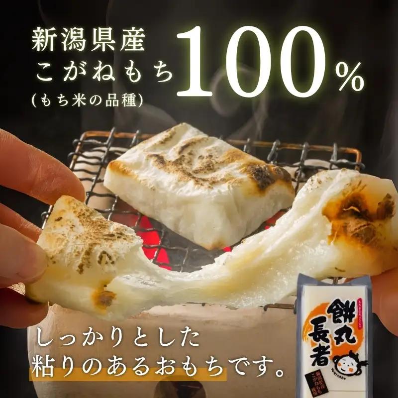 餅丸長者 切り餅 380g×8枚 上越産 切り餅 もち