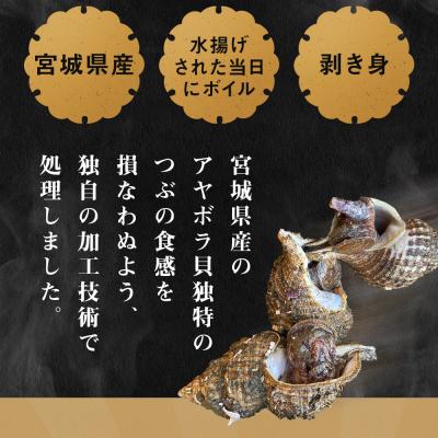 ふるさと納税 石巻市 おかずつぶ 4袋セット 1袋 260g( 固計量150g ) アヤボラ貝 つぶ貝 宮城産 ご飯のお供 |  | 01