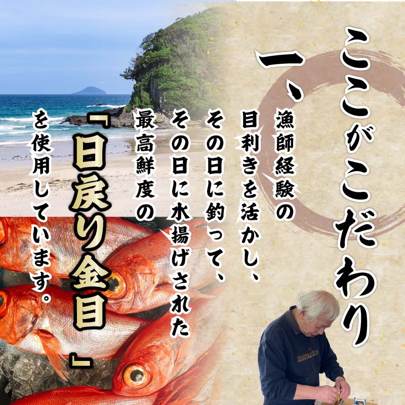 【ほうえい】金目味噌漬け16切れ