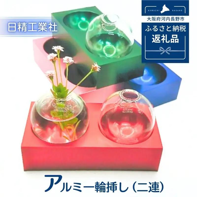 アルミ一輪挿し（二連）ブルー　おしゃれ　お花　フラワーベース　花瓶　シンプル