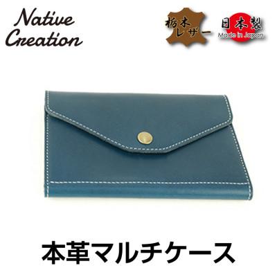 ふるさと納税 大和郡山市 Native Creation マルチケース NC3707 NAVY 栃木レザー