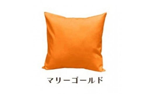 「染」クッションカバー 50×50cmタイプ マリーゴールド 国産オックスフォード生地 無地