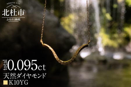 K10 DRIP ダイヤモンド ネックレス【K10YG】 ネックレス ダイヤ ペンダント アクセサリー ジュエリー レディース イエローゴールド K10 ダイヤモンド 鑑別書付 保証書付 ジュエリーケース付 ギフト プレゼント 贈り物