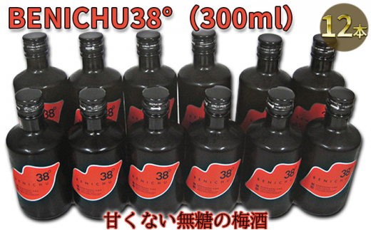 
BENICHU38°（300ml）12本　甘くない無糖の梅酒 [№5580-0503]
