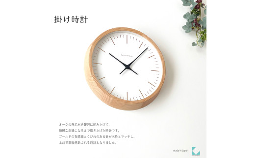 【C-61-OA1】KATOMOKU Muku clock km-129　木製掛け時計（オーク） インテリア 寝具 収納  置き時計 掛け時計  掛け時計 30000円