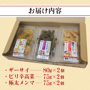 惣菜 中華 惣菜 3種 セット 【惣菜】  miyano012