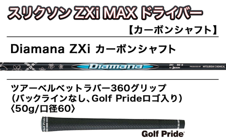 スリクソン ZXi MAX ドライバー 【S/10.5/LH】≪2024年モデル≫左利き用_CK-C704-105SLH