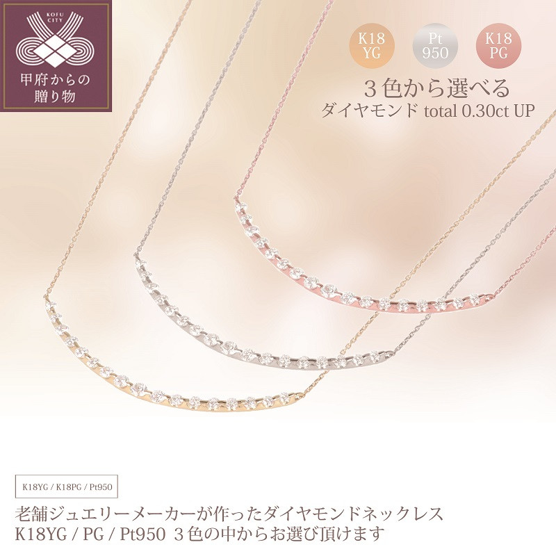 
ダイヤモンドネックレス 17pc total0.3ct up S-4327【選べる地金3種】
