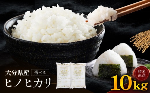 ゆうちゃんファームのお米 10kg ヒノヒカリ | 減農薬栽培 精米直送 令和8年産 大分県産 中津 和食 朝ごはん お米 米 おこめ こめ 精米 白米 九州産 国産 国産米 ひのひかり 大分県 中津市