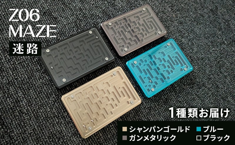 
            迷路 Z06 MAZE −迷路− おもちゃ 玩具 迷路ゲーム 昔ながら 金属 重厚感 美しい 幾何学模様 町工場 精密機械 お土産 大田区 東京都
          