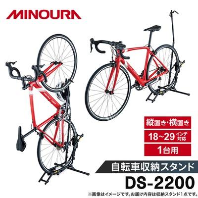 ふるさと納税 神戸町 ミノウラの自転車収納・展示台　DS-2200　1台用　MINOURAの自転車用品