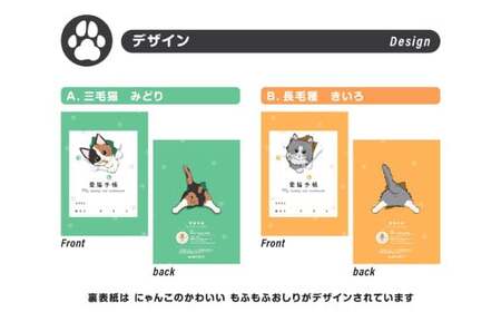 【長毛種 きいろ】愛猫手帳 182×128 1冊 ペット 猫 ねこ ネコ 愛猫 愛猫健康手帳 猫用母子手帳 猫手帳 プロフィール 健康手帳 成長手帳 ノート 手帳 手記 オリジナル アクリルキーホルダ