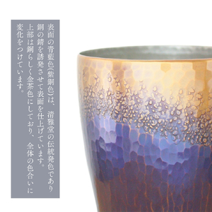 銅製 青藍色 タンブラー(250ml) | タンブラー 新潟県 弥彦村