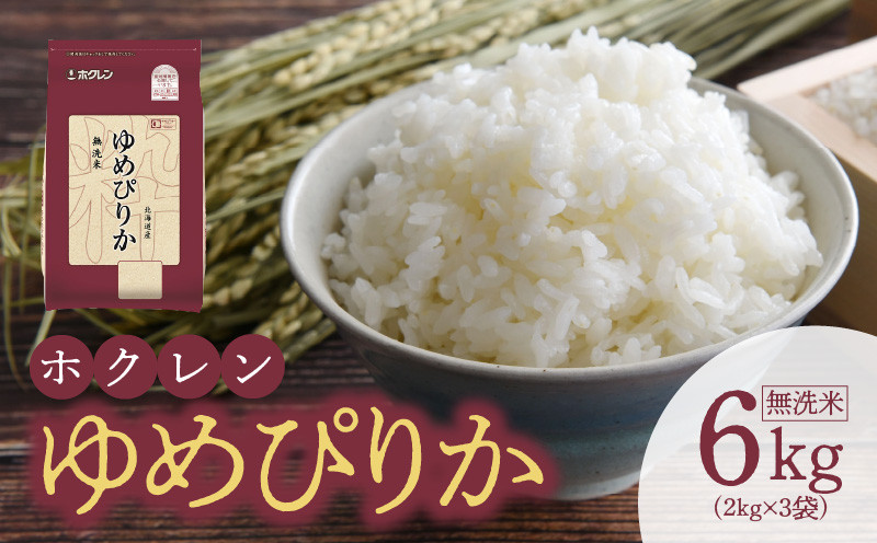 
                  （無洗米6Kg）ホクレンゆめぴりか
                