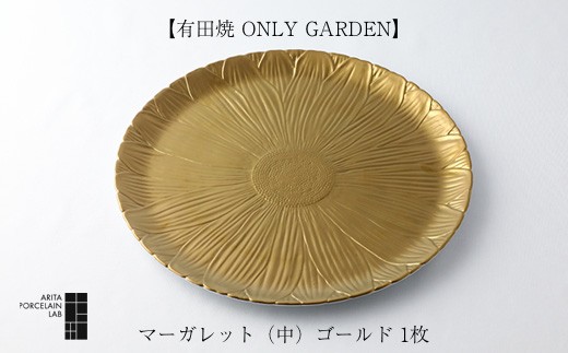 
【有田焼 ONLY GARDEN】マーガレット（中）ゴールド 1枚
