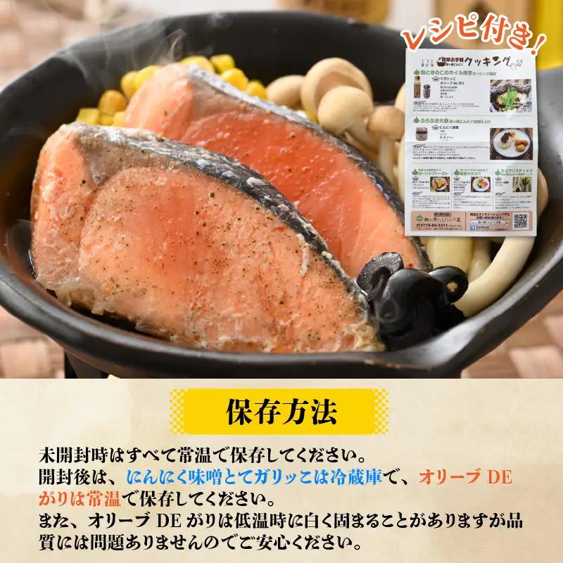 にんにく加工品セット 西ヶ原産 3点（味噌・パウダー・オイル） [A-017003]