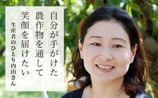 嫁ぎ先の果物に感動し、自らも果物づくりを始めた内山さん。