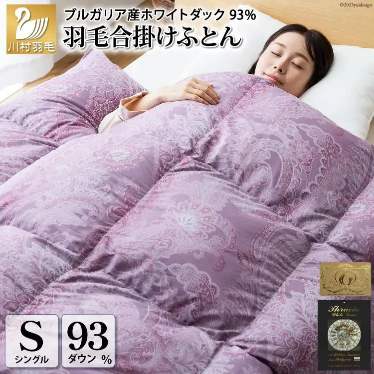 【冬用】 羽毛布団 シングル 本掛け 蓄熱保温生地  (サーモウォーム 赤) ｜