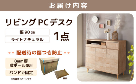 北欧風リビングPCデスク 幅90cm ライトナチュラル 日本製《デスクワークと収納ができるマルチデスク！扉付き収納！》 ／ 国産 家具 木製 収納 扉付 引き出し スライド テーブル コードよけ 配線