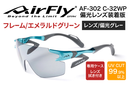 鼻パッドのないサングラス「エアフライ」 AF-302 WP （偏光レンズ装着版）AF-302 C-32WP エメラルドグリーン　