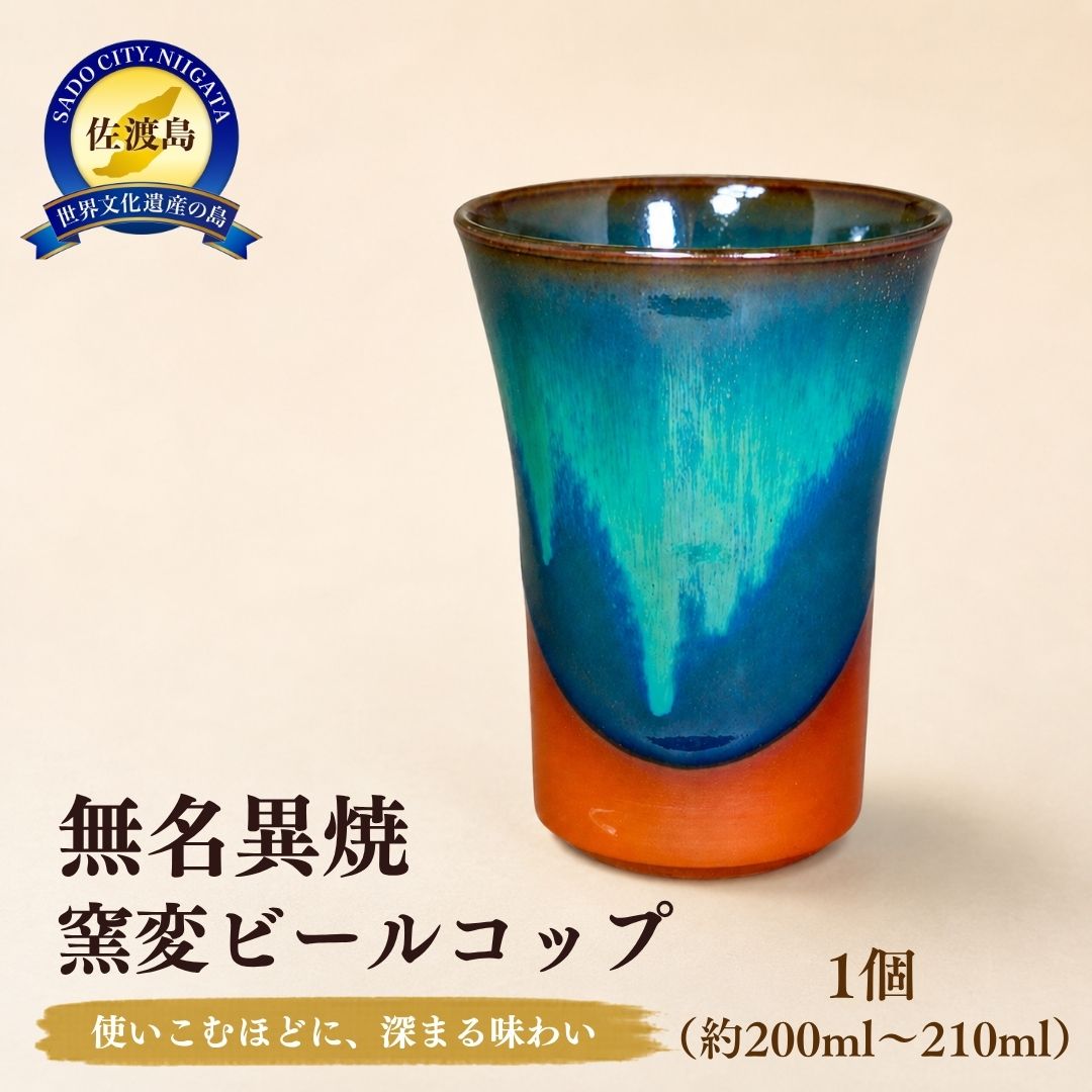 無名異焼ビールコップ（グリーン）195965-0005