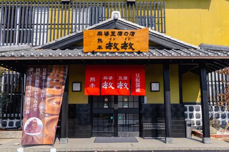 【大辛】馬婆豆腐の素 150g（2～3人前）×5パック