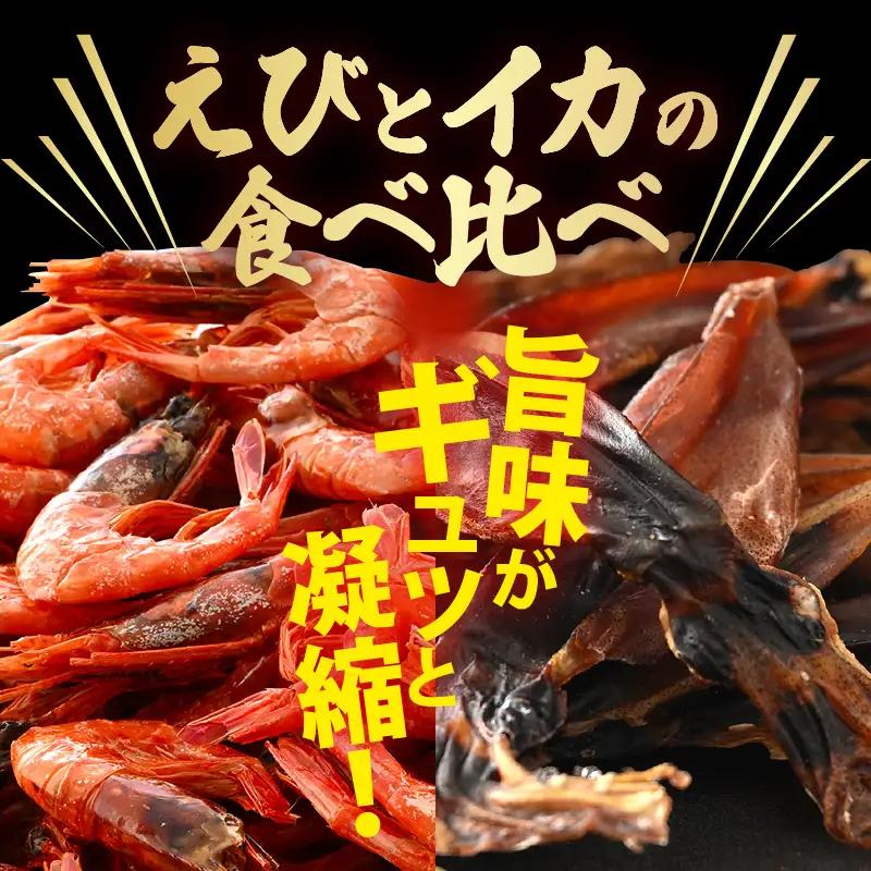 お試し 越前町産 天然 甘えび素干し ほたるいか素干し 楽しみ 食べ比べ  セット 50g × 各1パック【福井県 海鮮 えび エビ 海老 素干し あまえび いか ホタルイカ イカ 肴 お取り寄せ グ