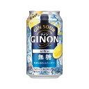 【ふるさと納税】アサヒ GINON レモン缶 350ml×24本 合計8.4L 1ケース アルコール度数7% お酒 飲料 アサヒ 缶 ジン サワー 贈り物 ギフト プレゼント 晩酌 自宅用 送料無料 【07214-0296】