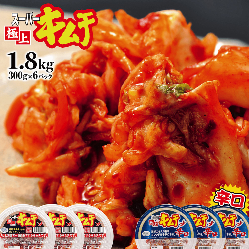 スーパー極上キムチ食べ比べセット(2種各3個)【40000201】