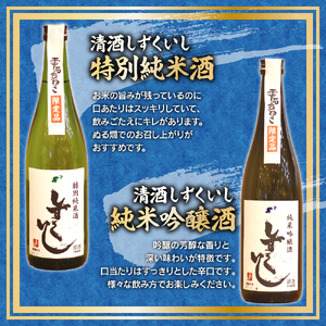 雫石の地酒 清酒 しずくいし 特別純米酒 純米吟醸酒 720ml 各1本 【あねっこ】 日本酒 地酒 酒 純米酒 吟醸酒 飲み比べ 味比べ 定番 ７２０ｍｌ 2本 道の駅 産直 人気 特産品 名産 名