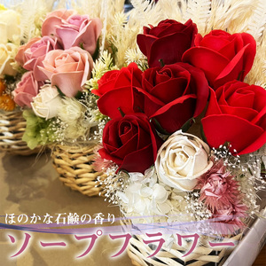 【ふるさと納税】R flower ソープフラワー【レッド】 石鹸 香り 造花 フラワーアレンジメント プレゼント 宮若市 福岡県 ＜キッチンピース＞