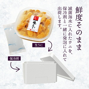 【 2026年先行予約 】 生うに 150g 冷蔵 うに
