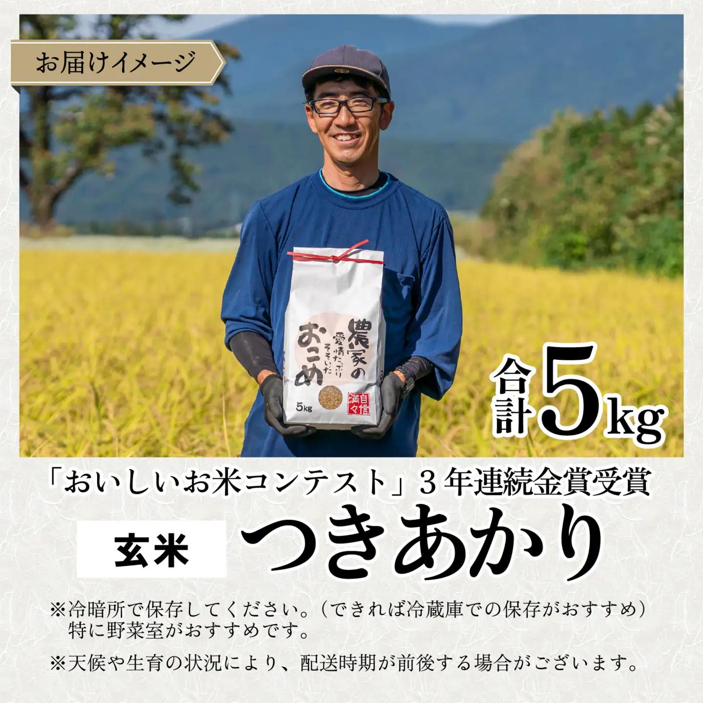 【令和8年産 新米】越前大野産 一等米 帰山農園の「つきあかり」5kg 玄米