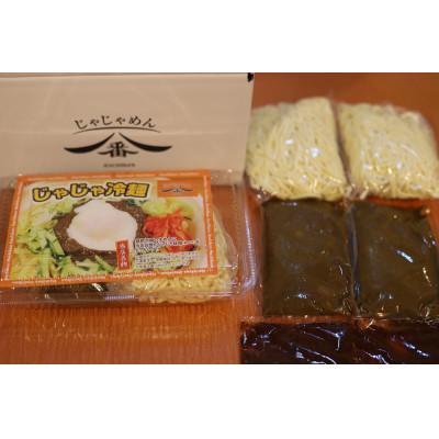 ふるさと納税 紫波町 じゃじゃめん八番のじゃじゃ冷麺2食 |  | 01