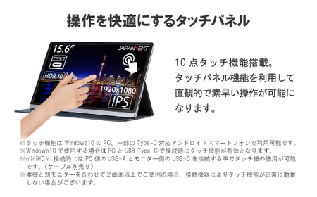 液晶モニター(モバイルモニター) 15.6型ワイド　フルHD(1920×1080)タッチパネル対応【1466946】