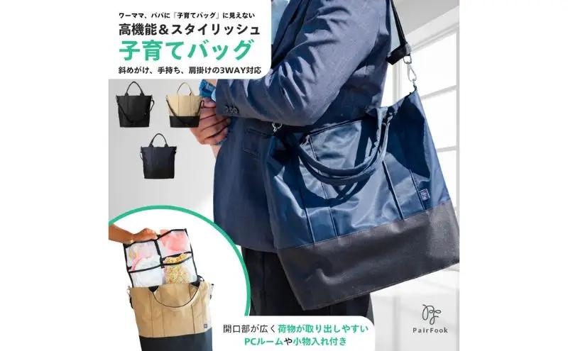 大人気PairFook　ペアレンツトート 男女兼用 ブラック