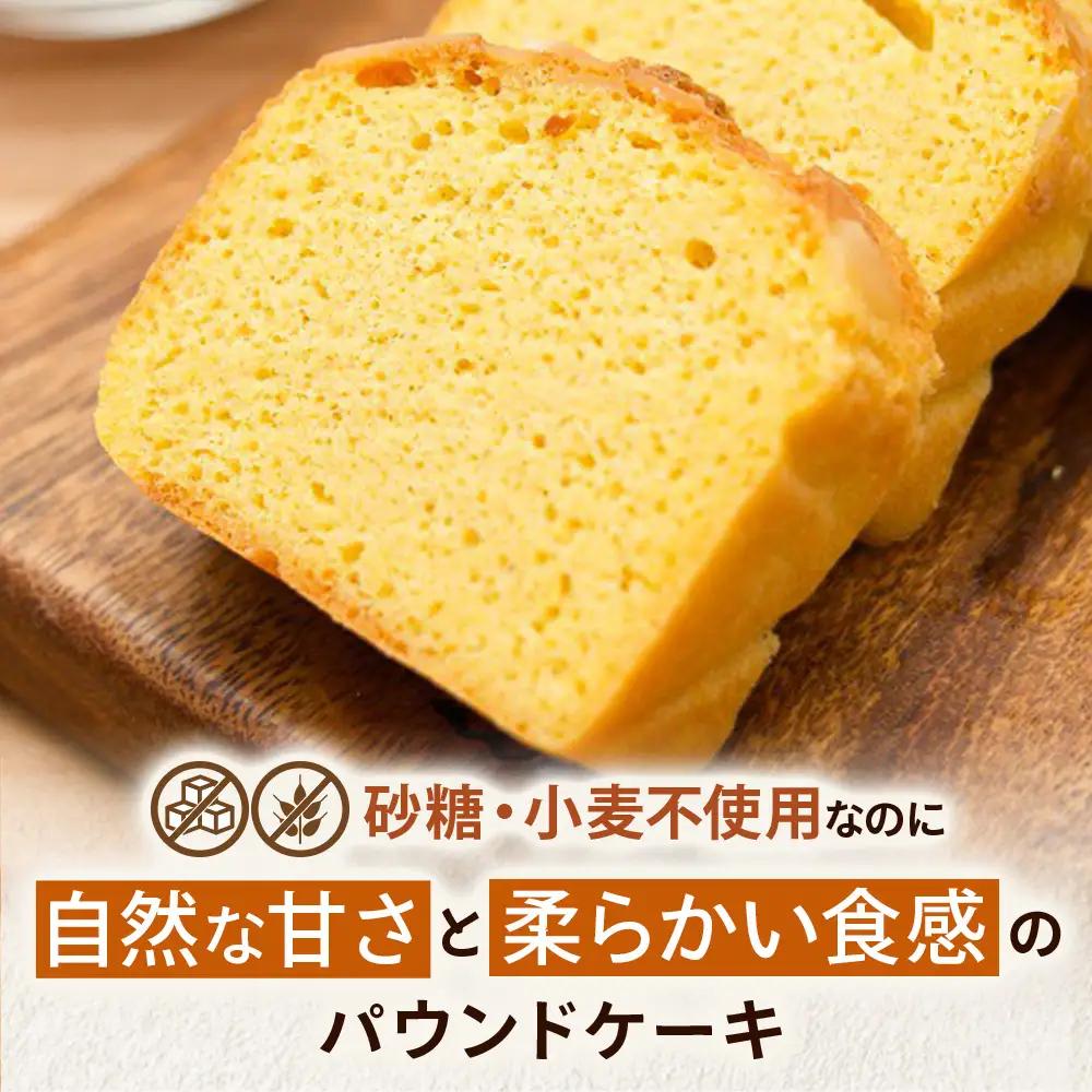 糖質制限・グルテンフリー パウンドケーキ 4種32個 無添加パウンドケーキ