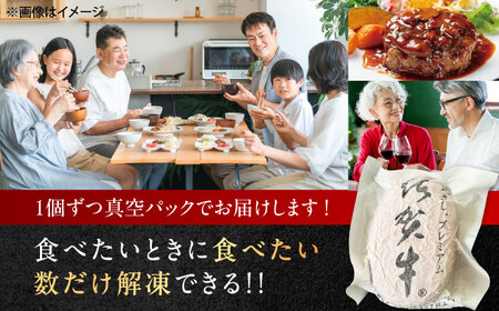 佐賀牛ハンバーグ 150g×5個（真空・個包装） /MKミート武雄[UEM007]