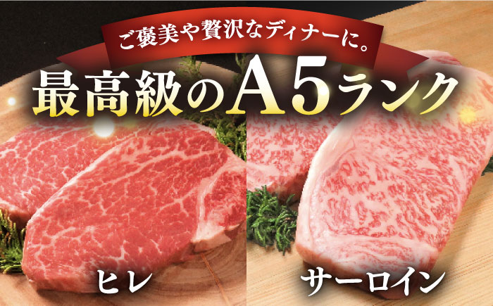 【全12回定期便】極上壱岐牛 A5 ランク ステーキ セット（ヒレ 200 g×1 枚 サーロイン 350 g×1 枚 ）雌《 壱岐市 》【 KRAZY MEAT 】長崎 [JER072]
