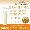 【ふるさと納税】Give＆Give マッサージ&オールインワン美容液 【アクア ラ ロイヤル150ml】 ふるさと納税 美容液 千葉県 木更津 送料無料 KBA003