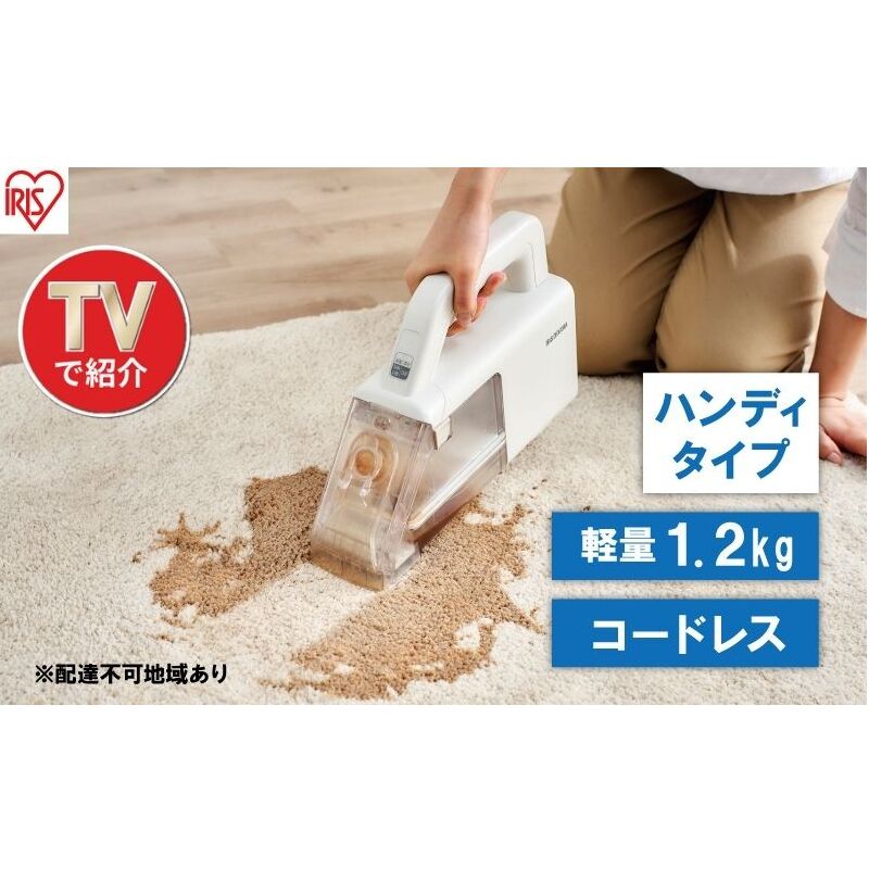 リンサークリーナー ハンディ RNS-B200D-HW アイリスオーヤマ 家電 家庭用 カーペットクリーナー カーペット洗浄機 リンサー洗浄機 カーペット洗浄機 絨毯クリーナー 洗浄クリーナー 車内掃除機 車 車内 シートクリーナー 掃除機 宮城県 大河原町